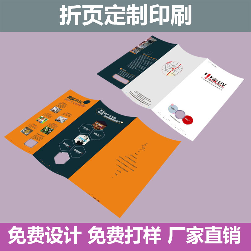 折頁印刷：獨(dú)特的美學(xué)與技術(shù)