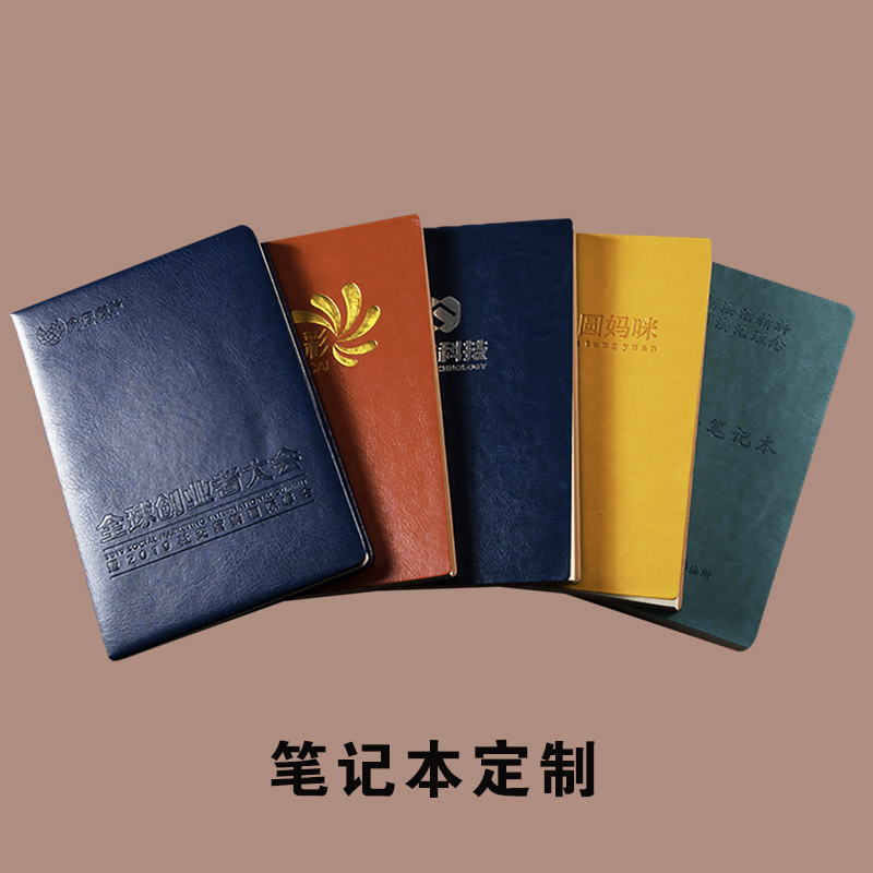 海南印刷廠筆記本印刷 定制筆記本印刷設計(圖1)